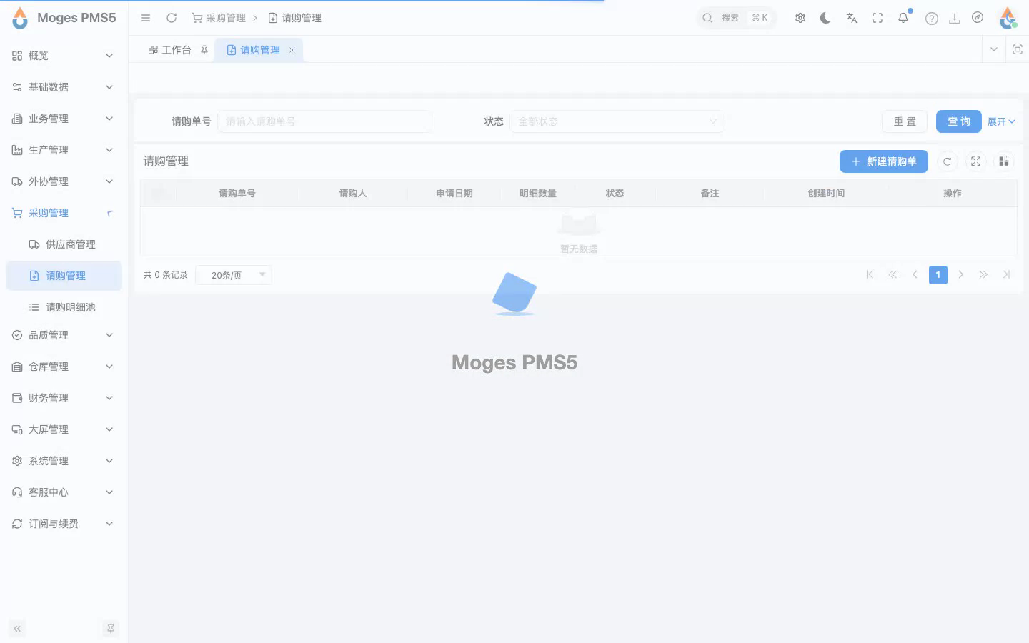 登录并打开请购列表