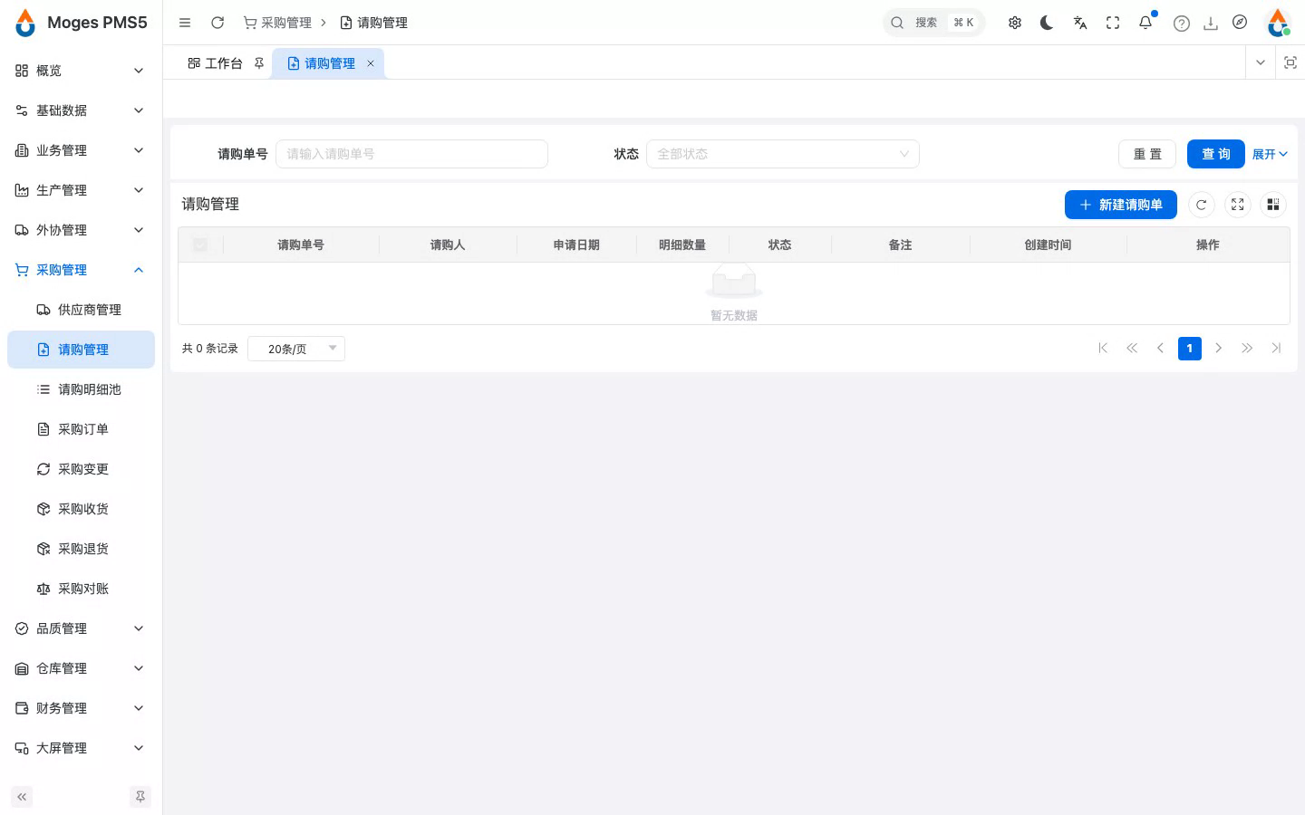 登录并打开请购列表