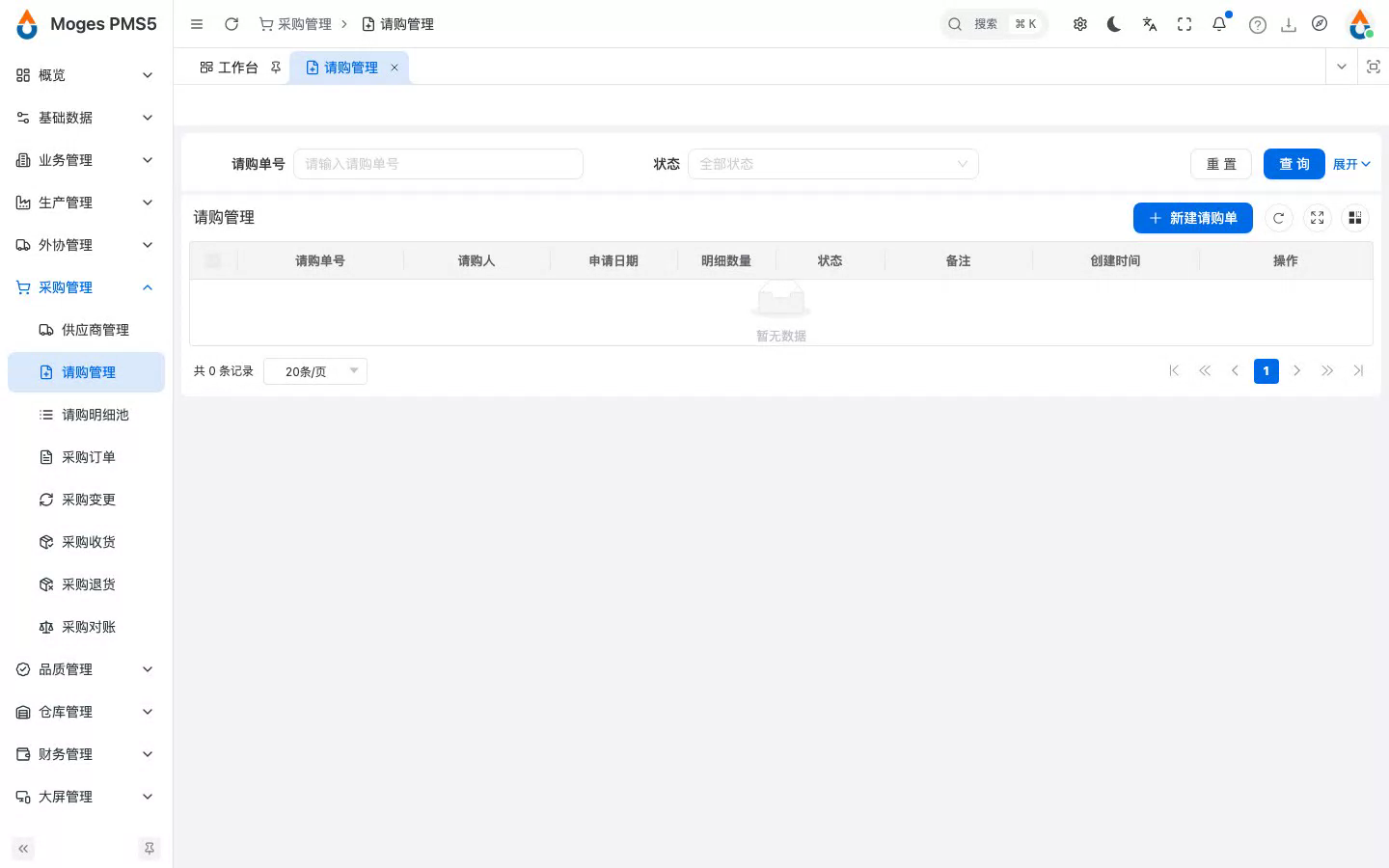 登录并打开请购列表
