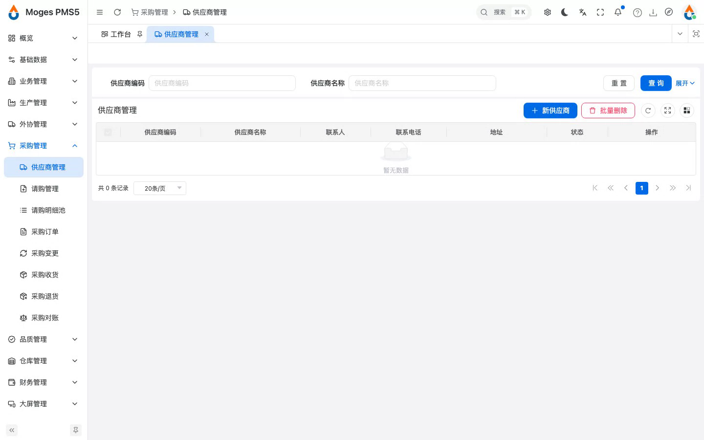 登录并打开供应商列表