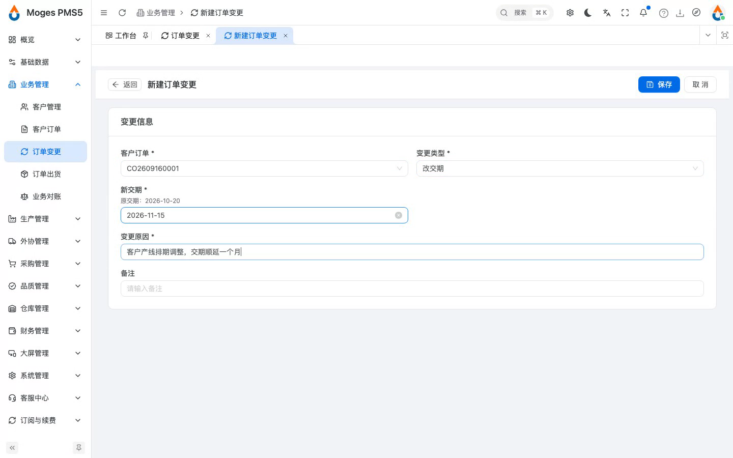 新建变更单：选订单 + 改交期 + 填原因