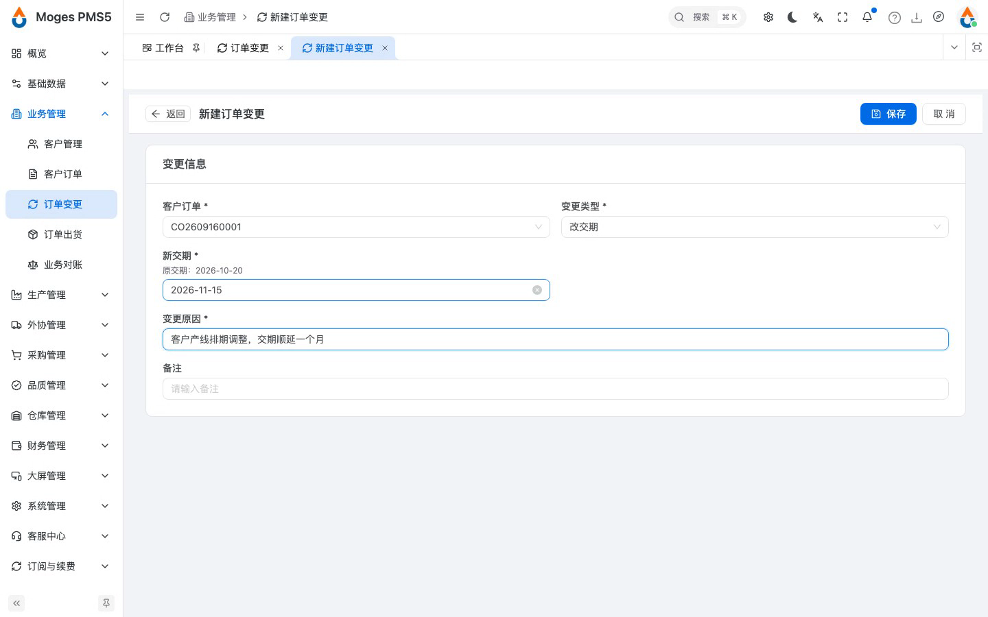 新建变更单：选订单 + 改交期 + 填原因