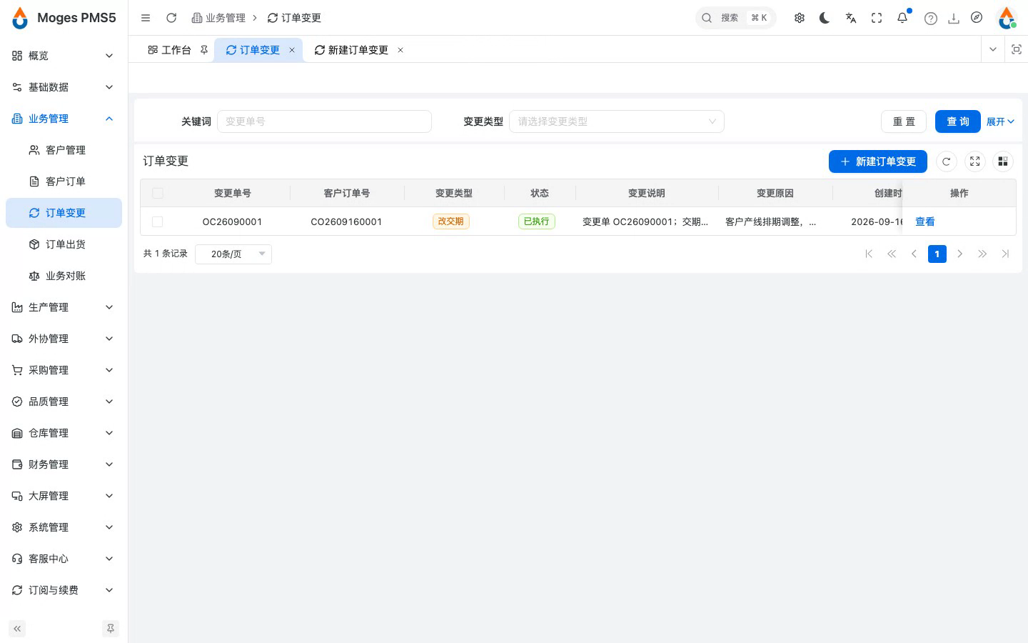 提交变更并二次确认（立即生效）