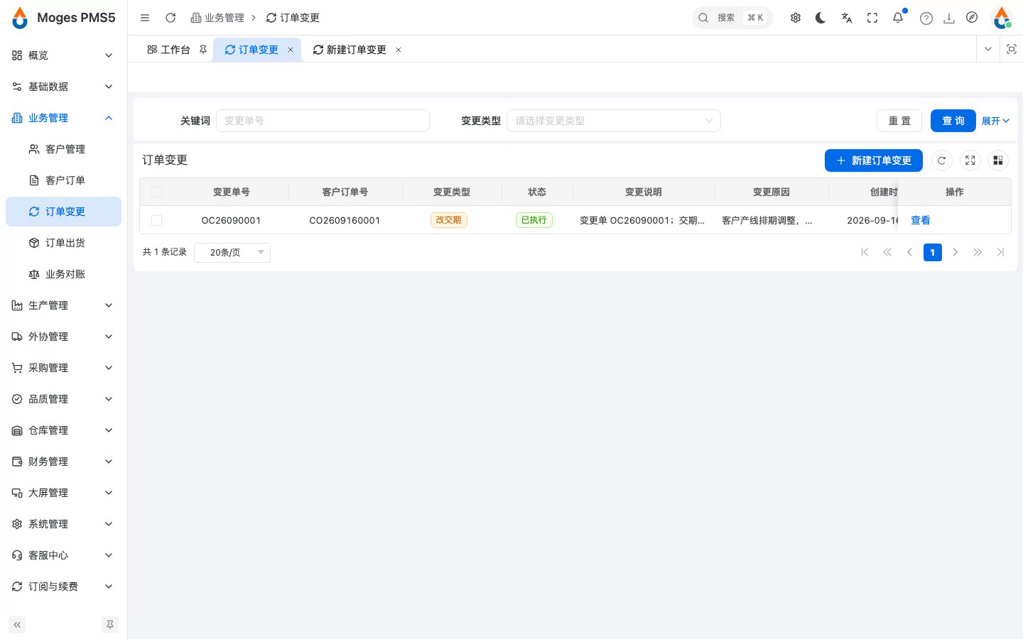 提交变更并二次确认（立即生效）