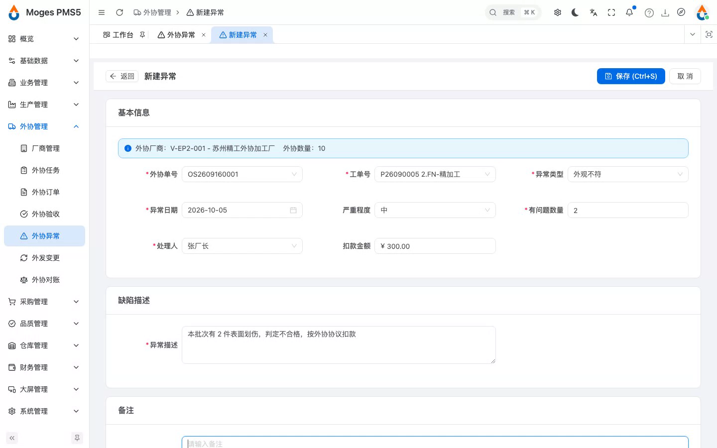 选外协单并填写异常信息