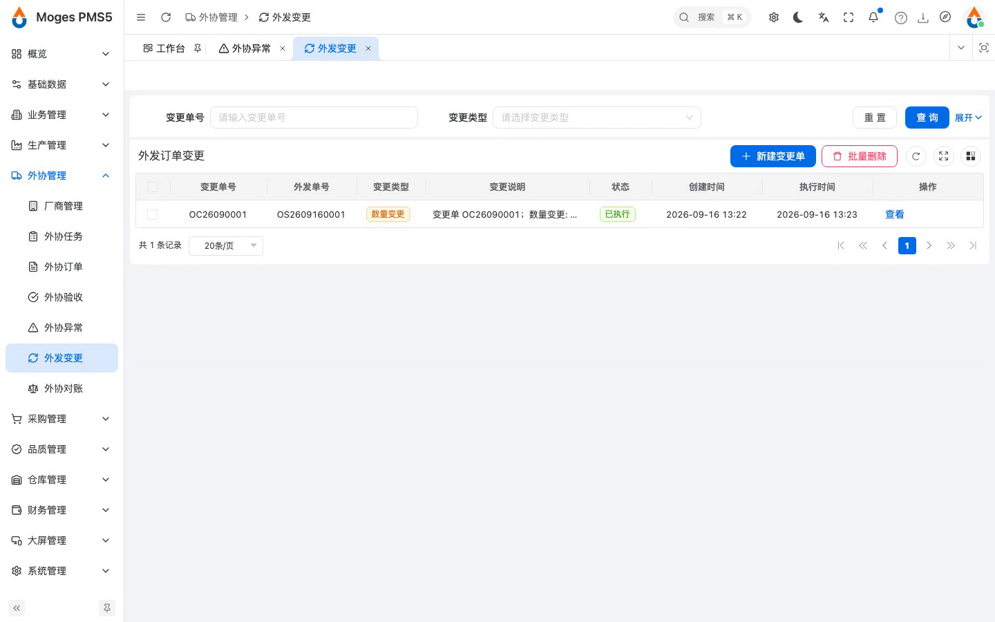 保存并提交变更（同步到外协单）