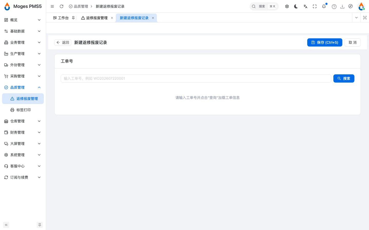 打开返修报废管理并新建记录
