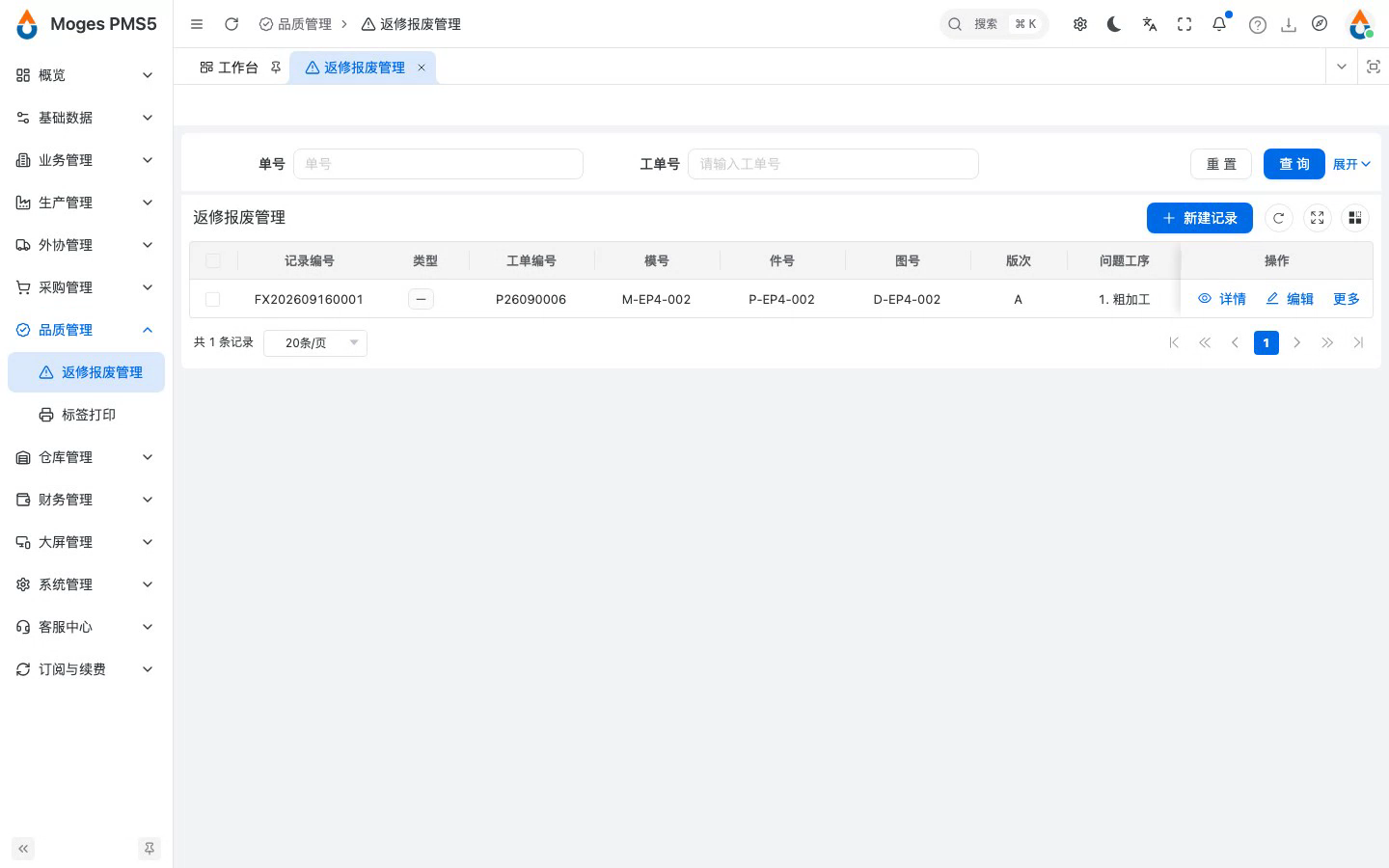 保存异常记录（待处理）