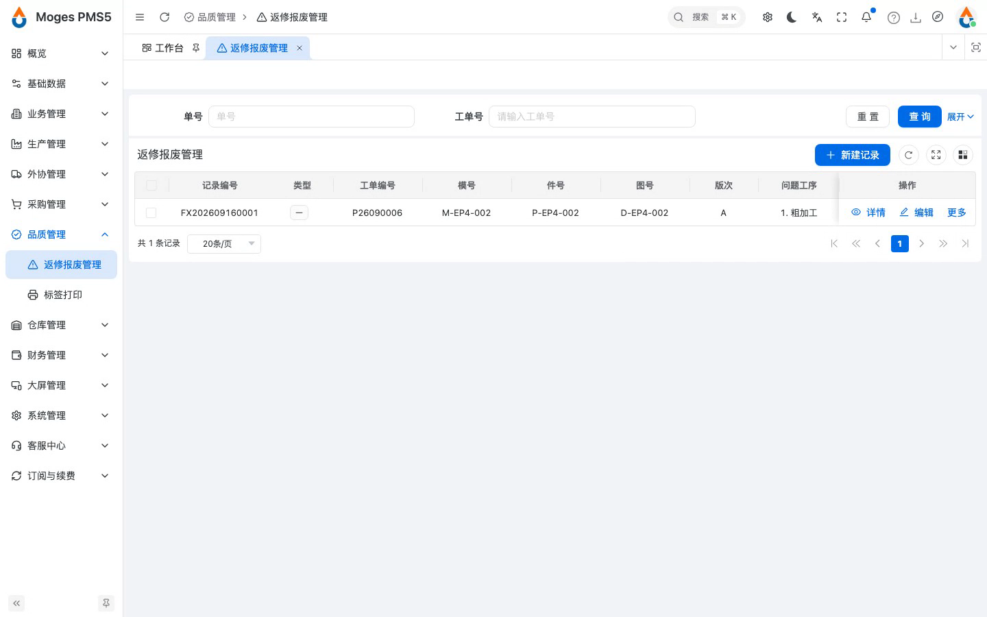 保存异常记录（待处理）