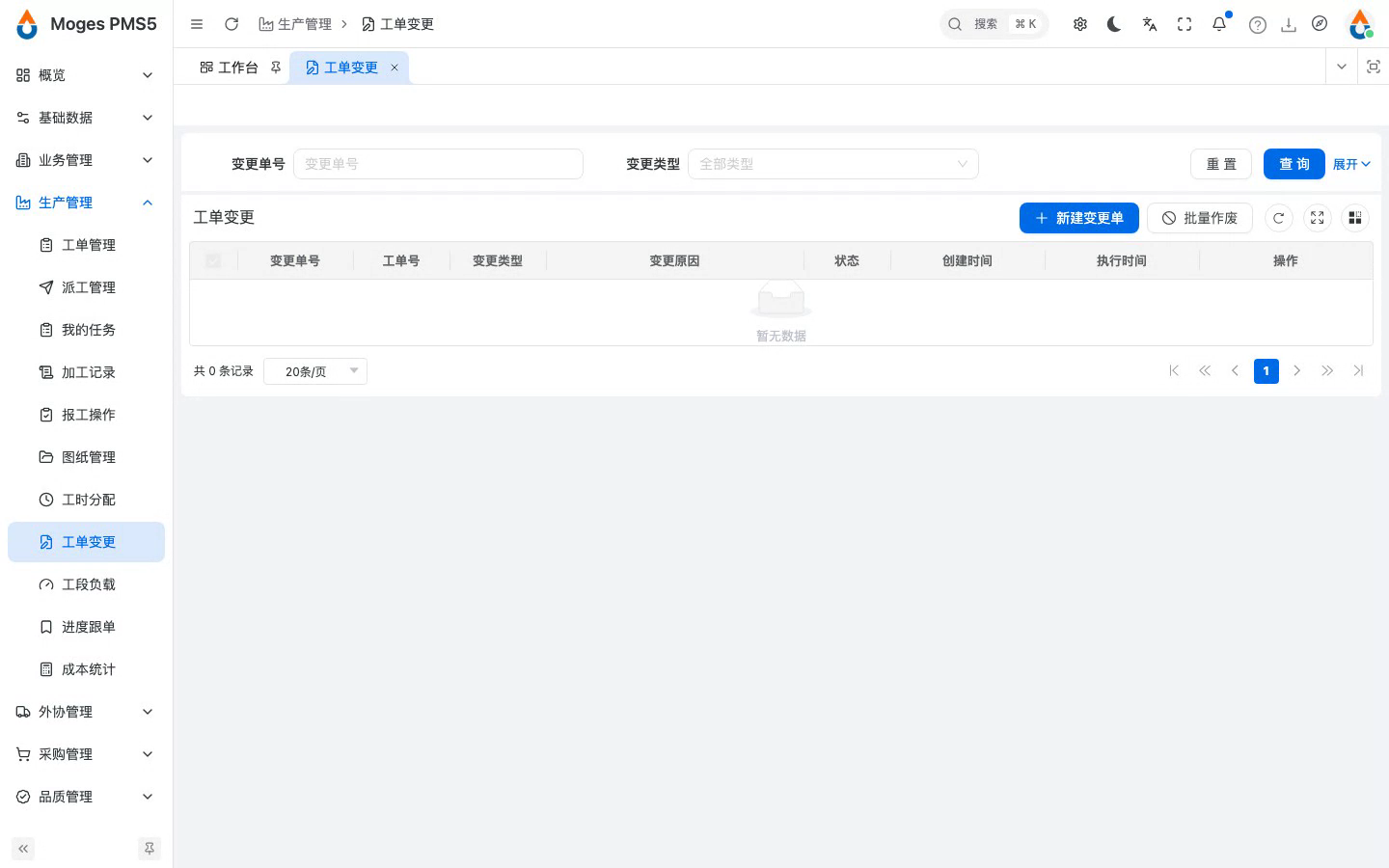 打开工单变更列表