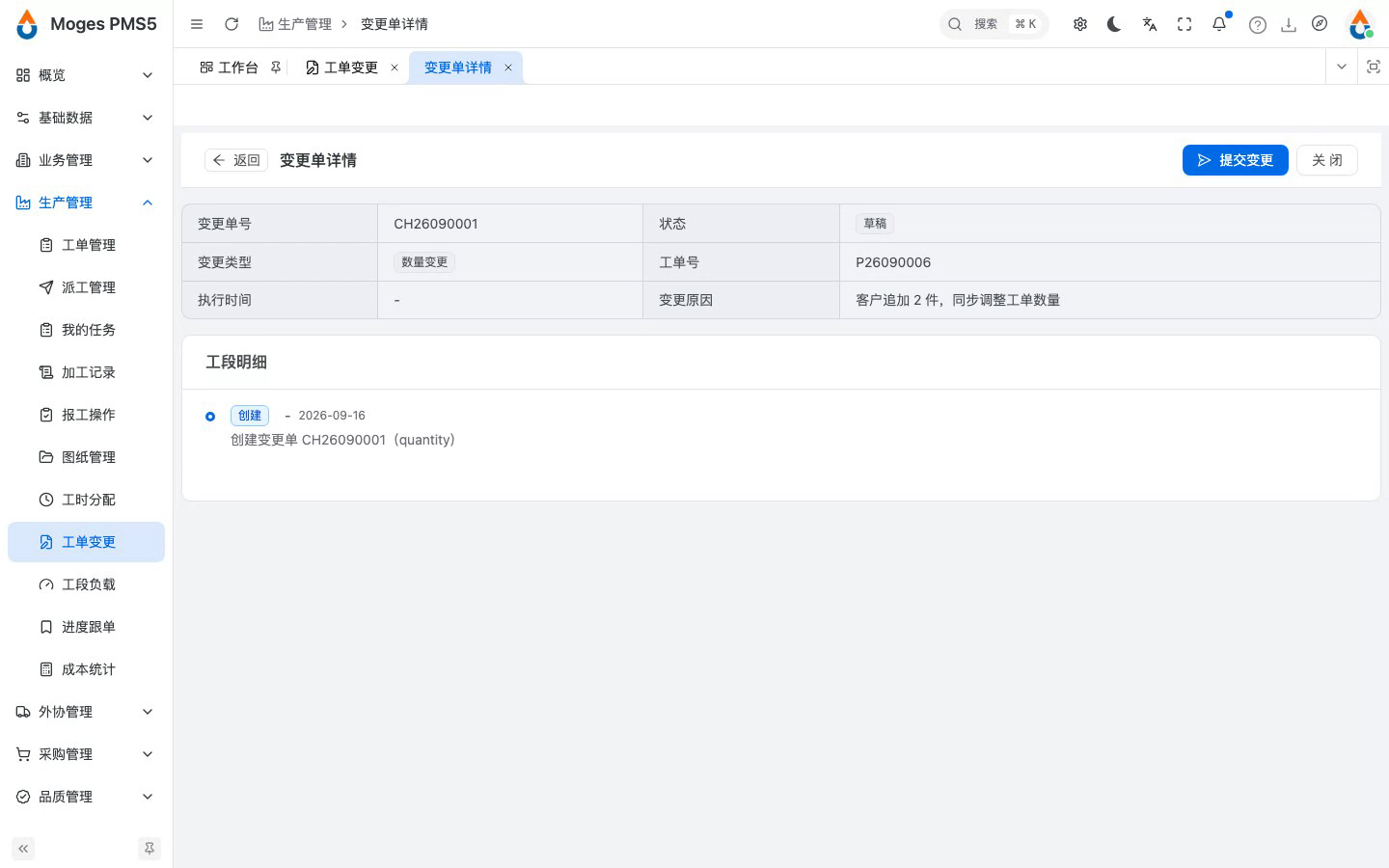 打开变更单详情（变更前后对比）