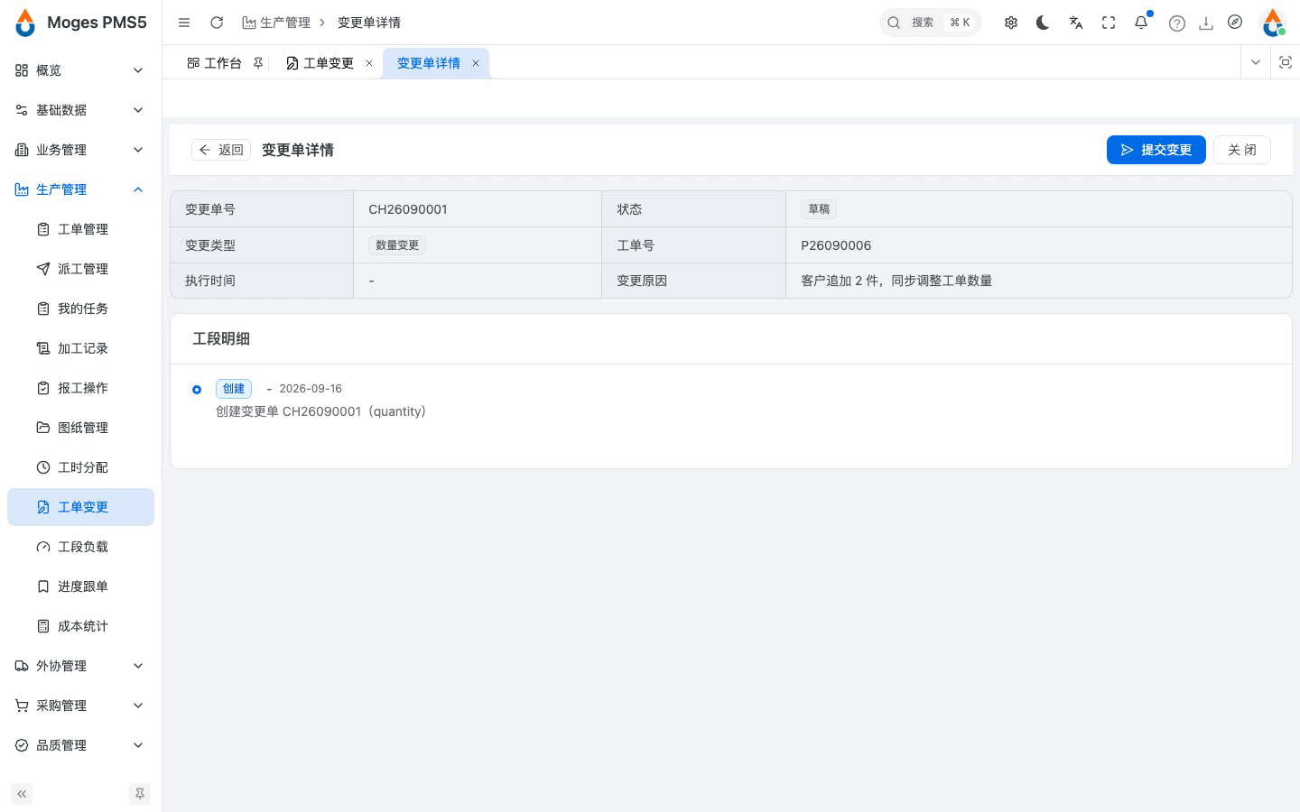 打开变更单详情（变更前后对比）