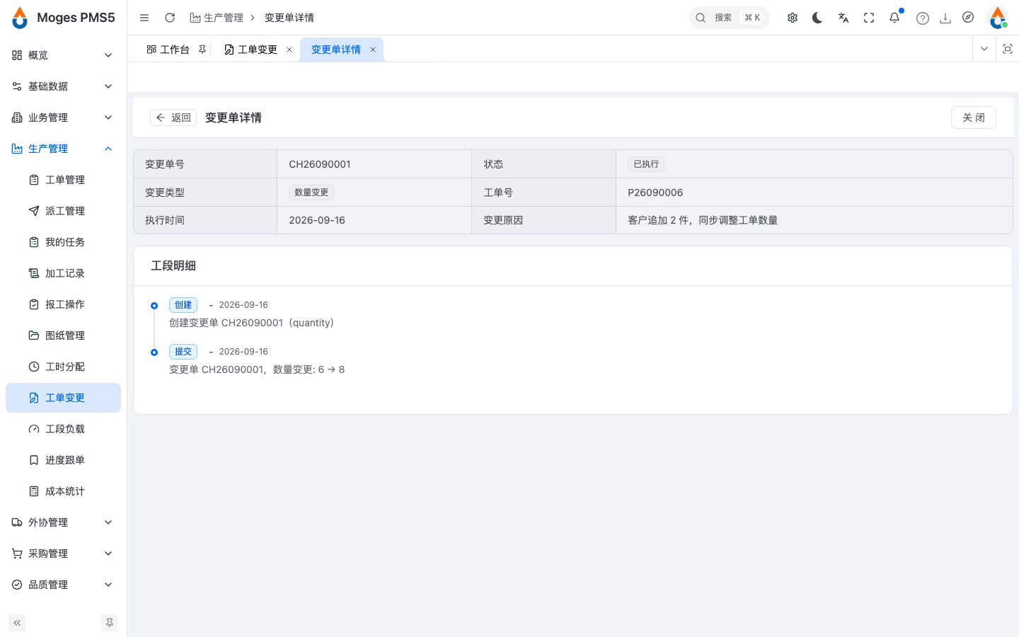 提交变更并二次确认（工单立即生效）