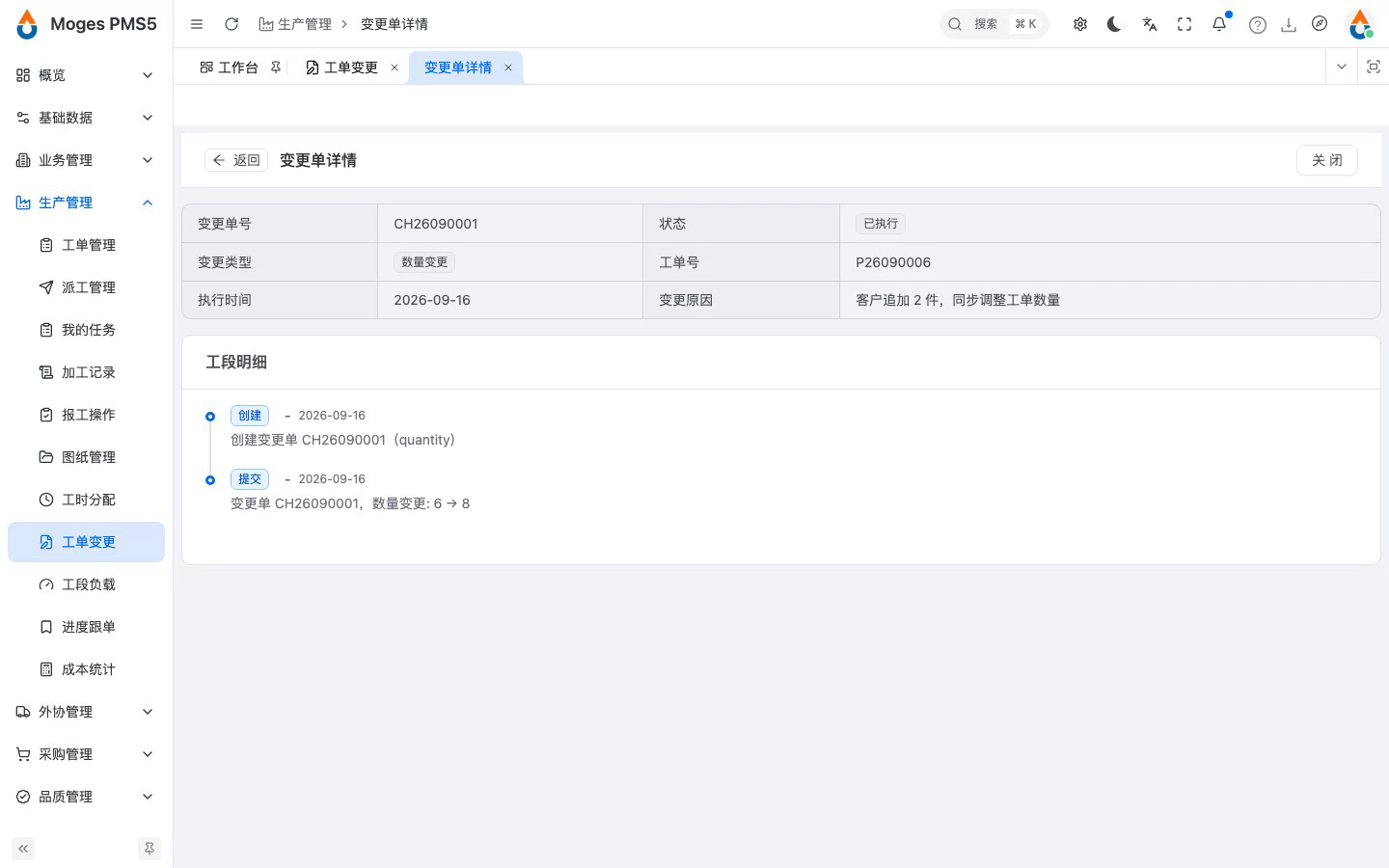 提交变更并二次确认（工单立即生效）