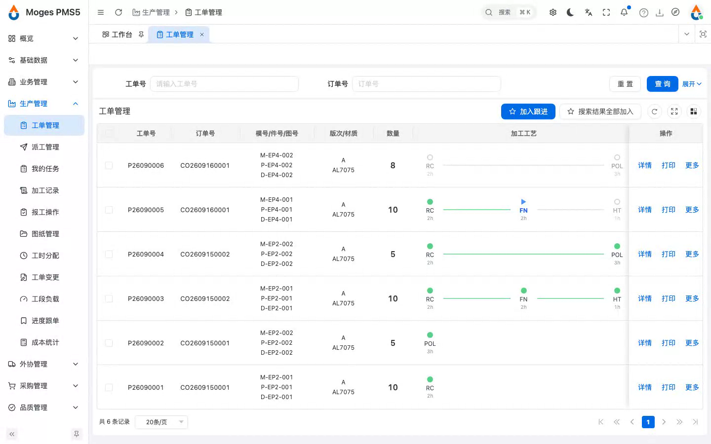 从工单列表进入维护页