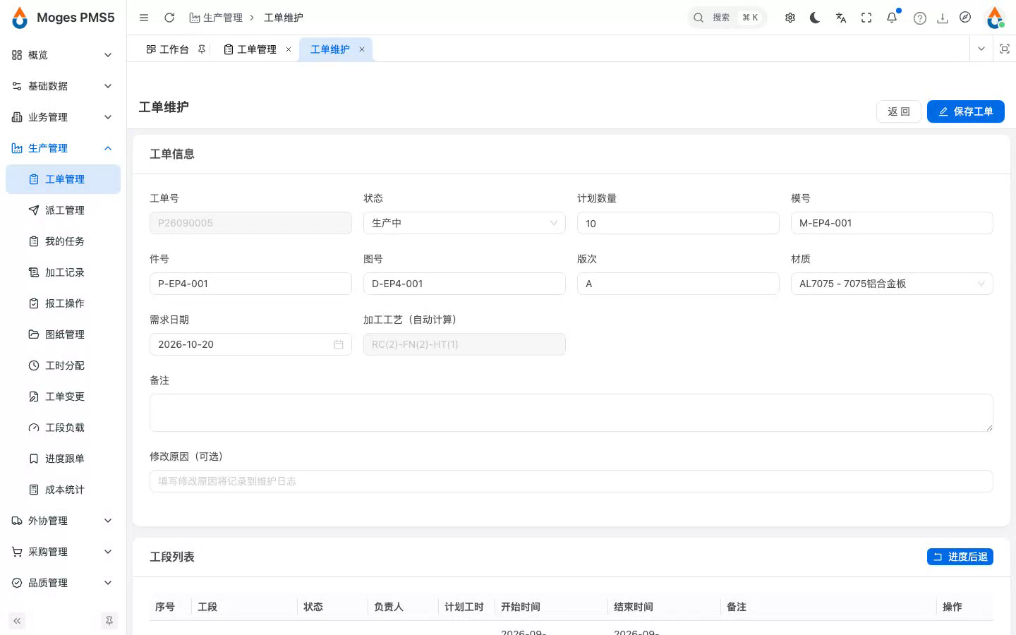 从工单列表进入维护页