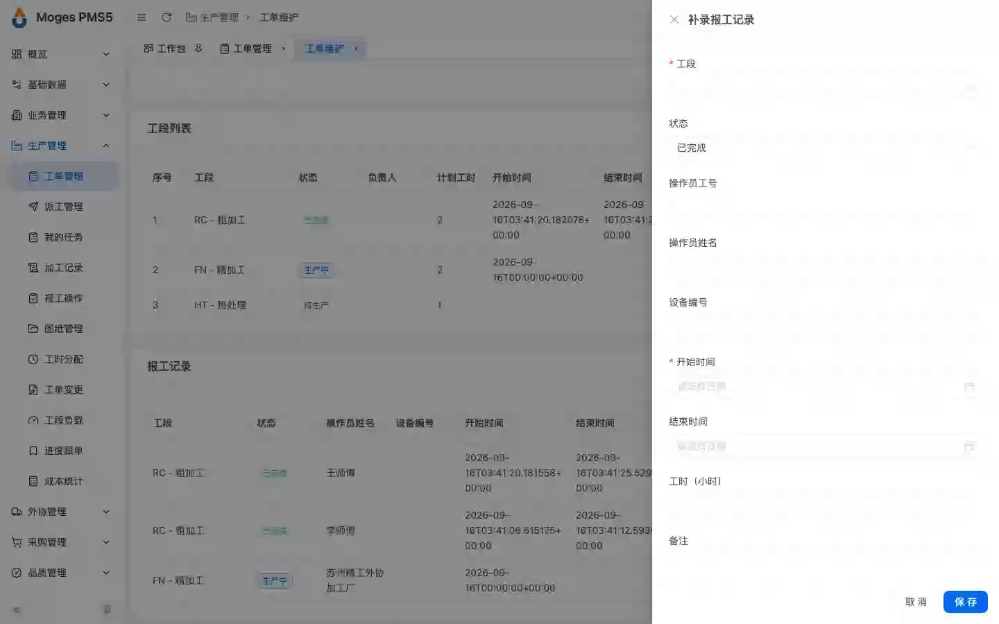 打开补录报工窗口
