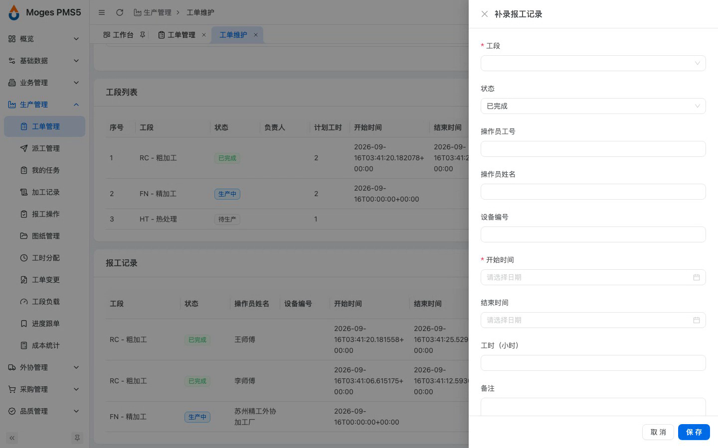 打开补录报工窗口