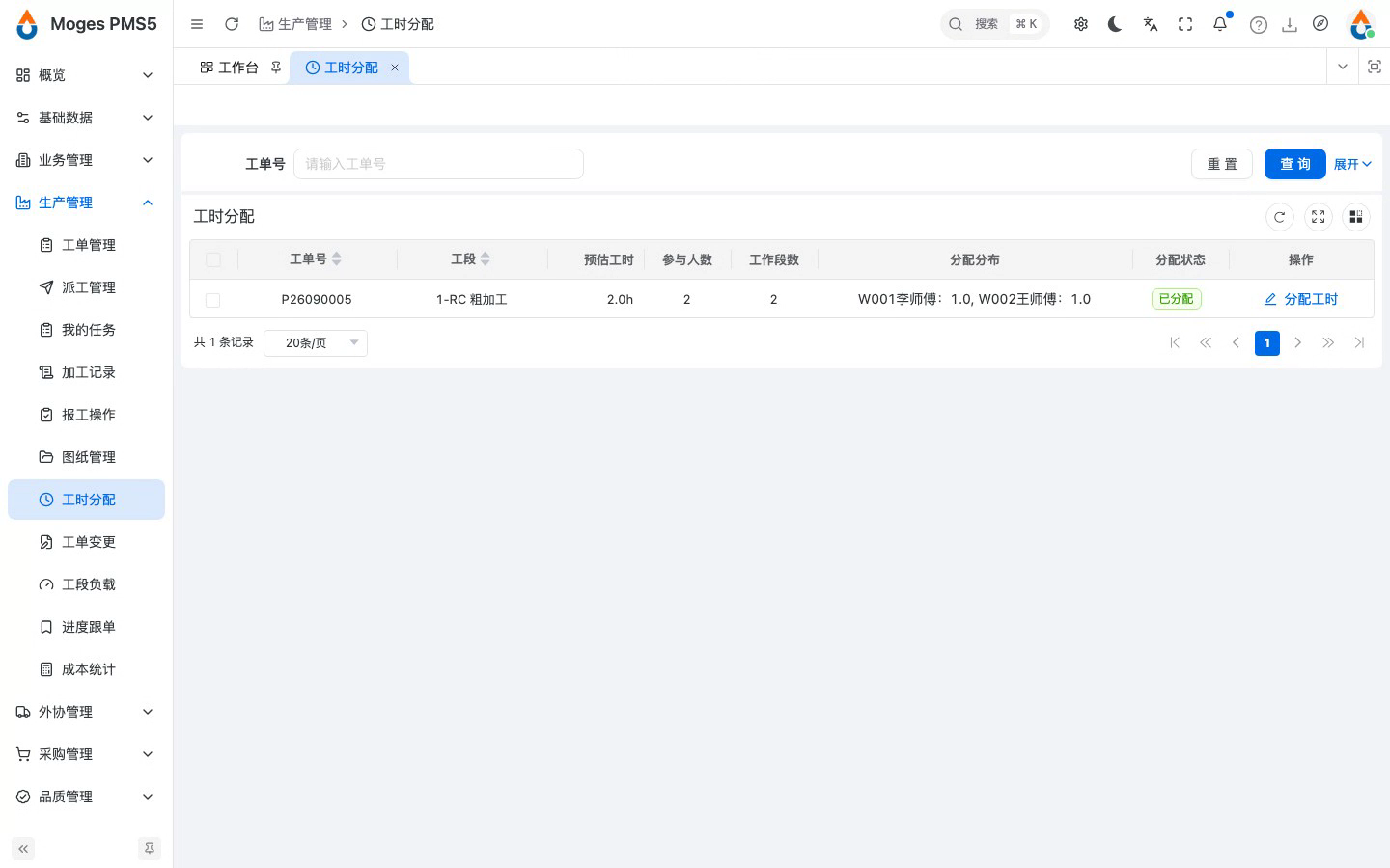 保存分配（回列表看到分配分布）