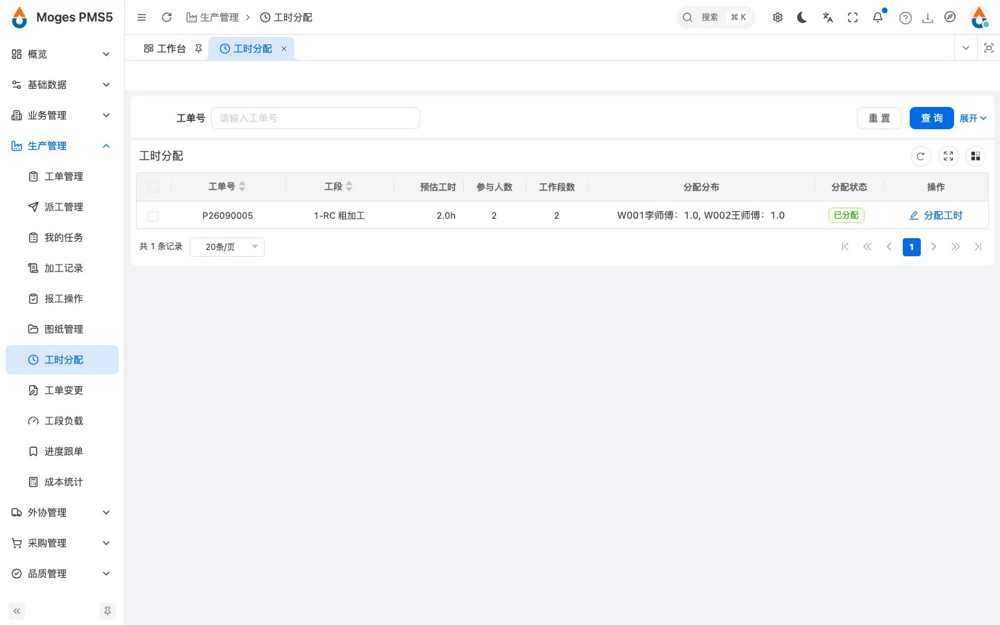 保存分配（回列表看到分配分布）