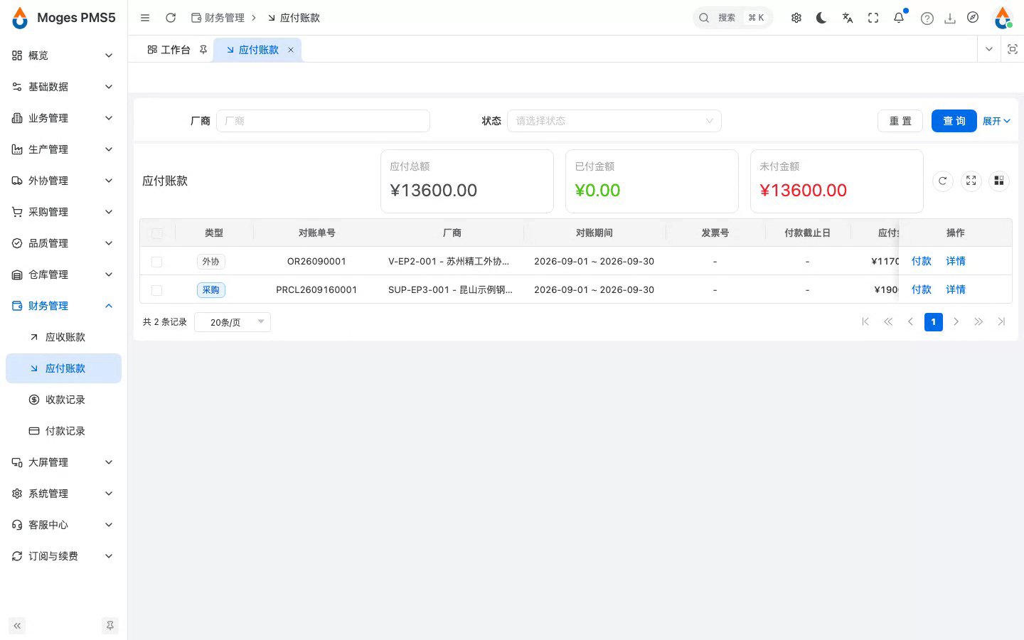 打开应付账款列表