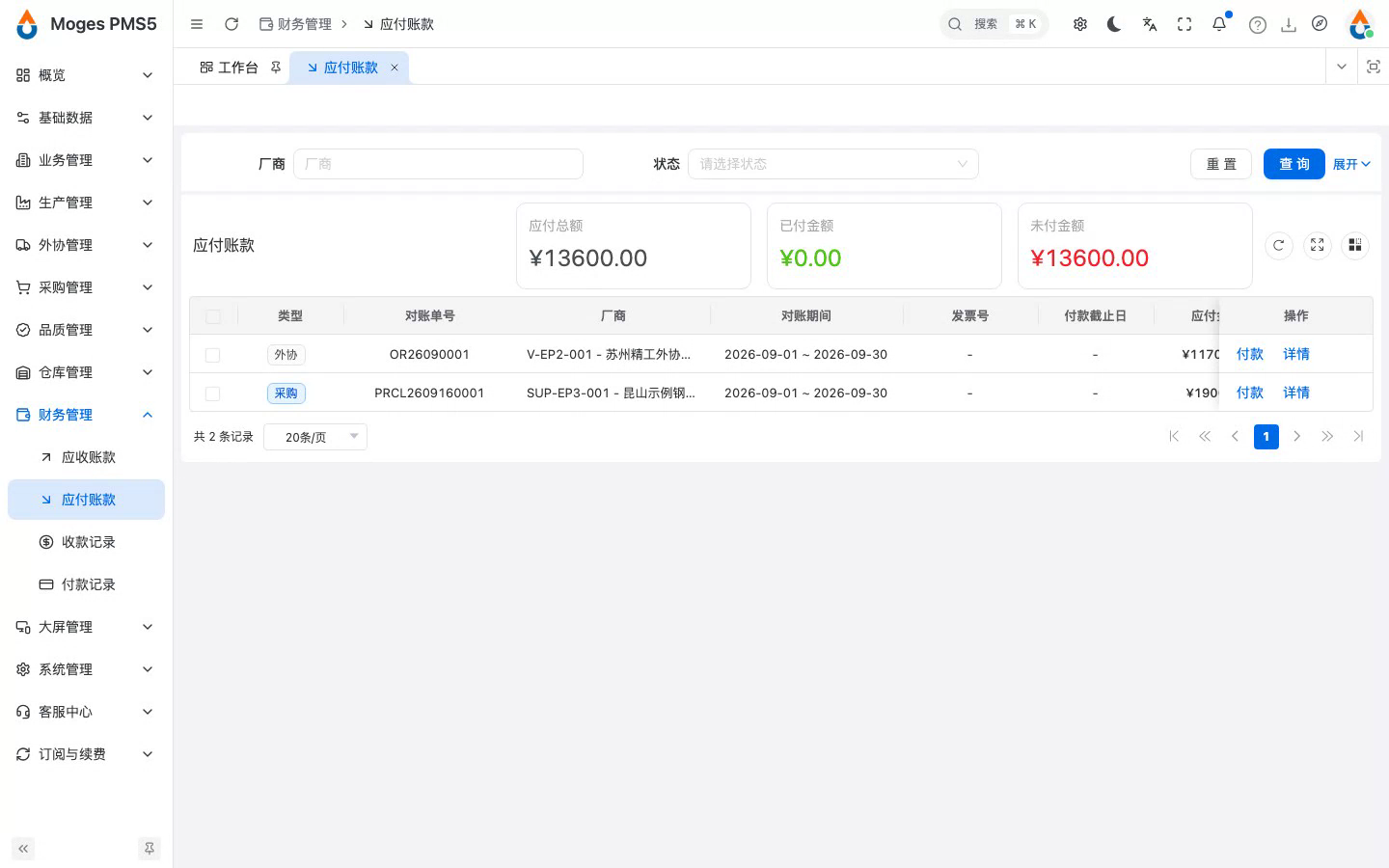 打开应付账款列表