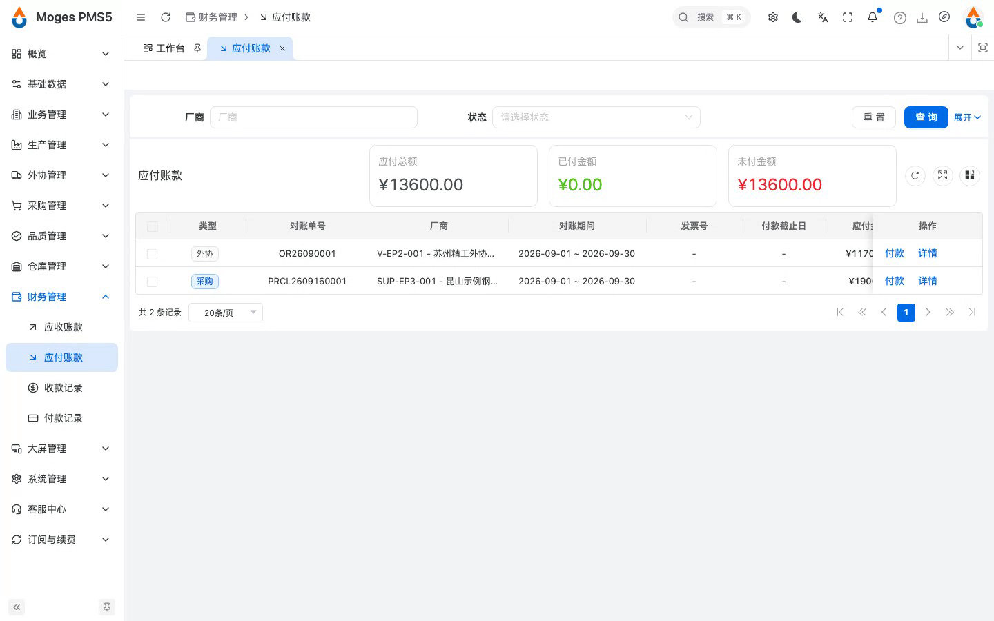 看顶部汇总与应付列表
