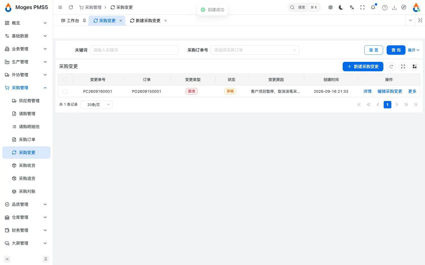 选择订单并登记变更