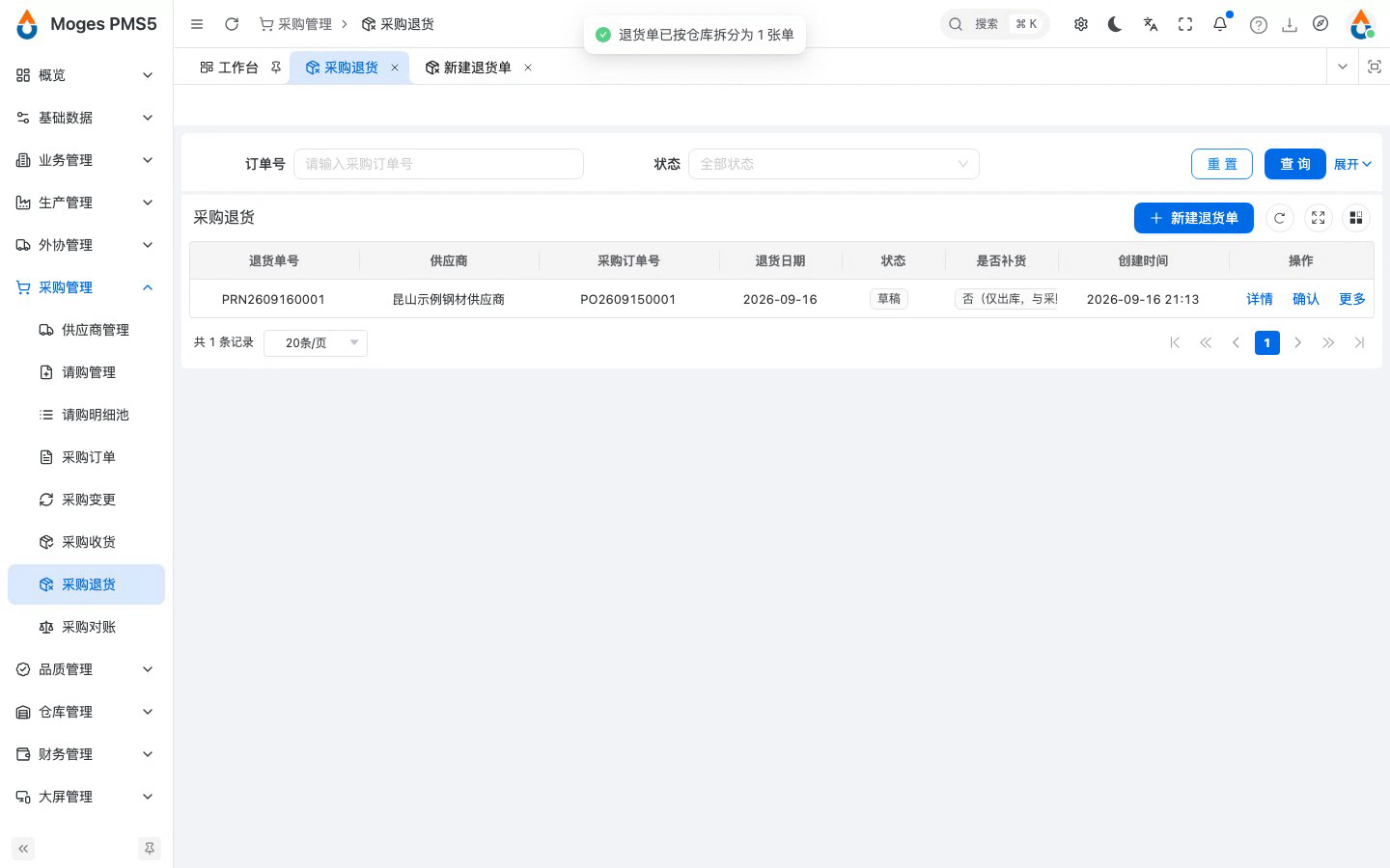 添加退货明细并保存