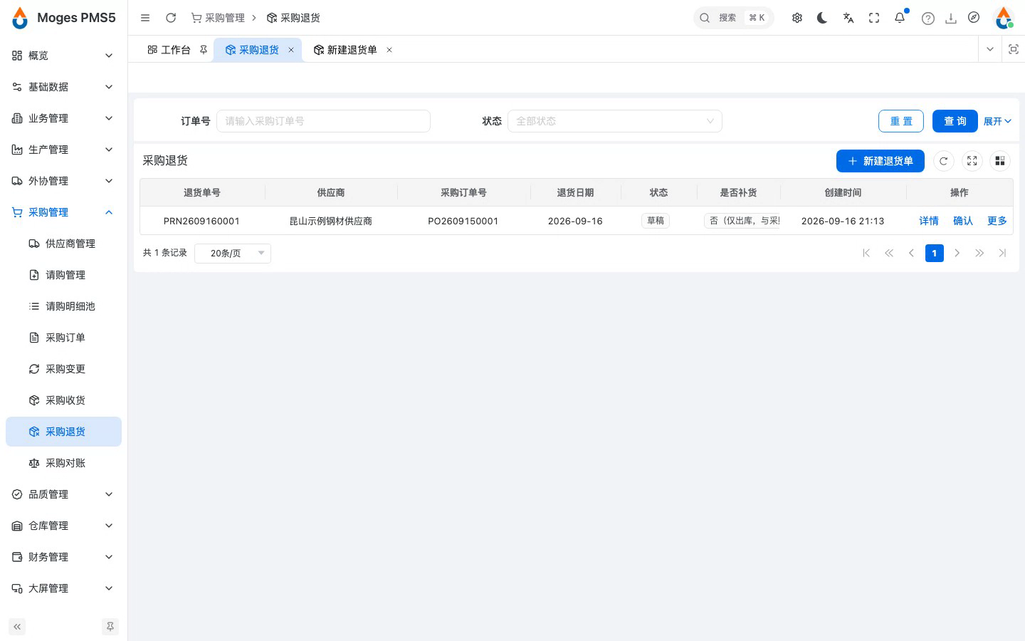 添加退货明细并保存