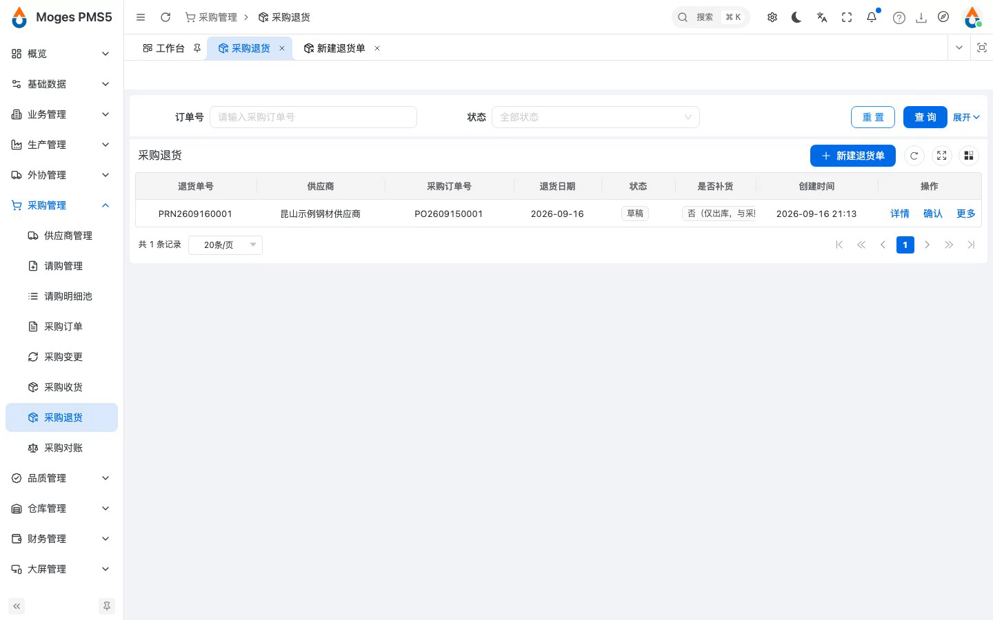 退货单已生成