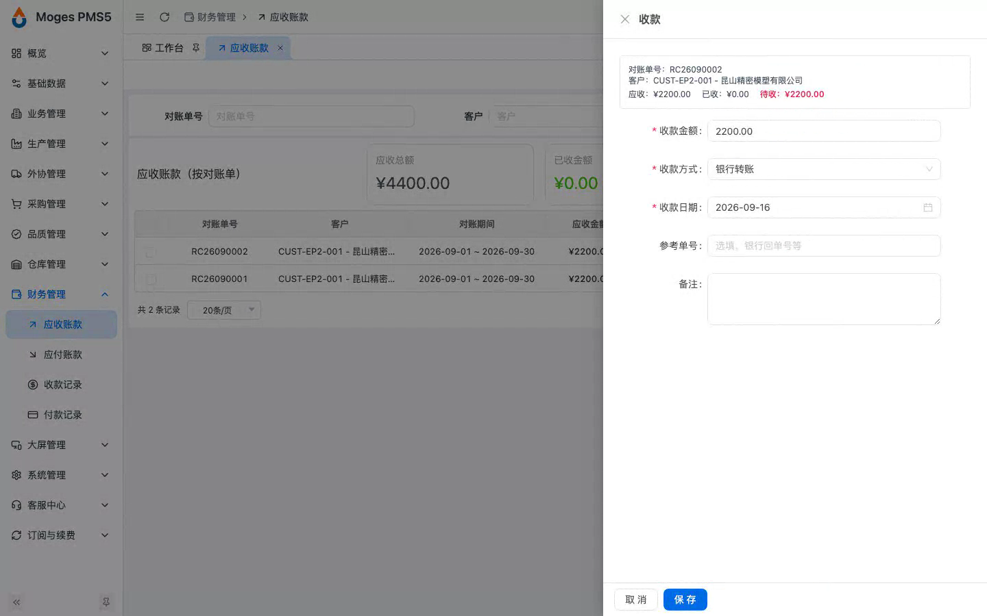 回到应收列表，点收款