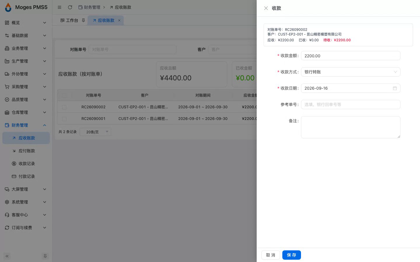回到应收列表，点收款