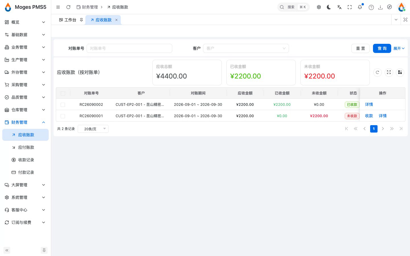 核对收款信息，保存