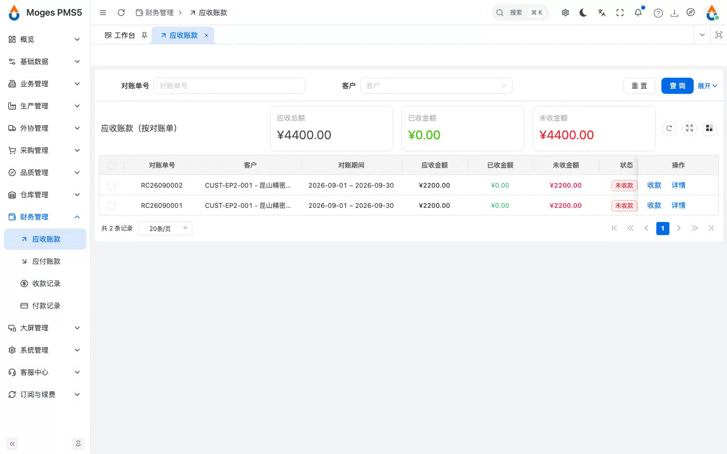 打开应收账款列表
