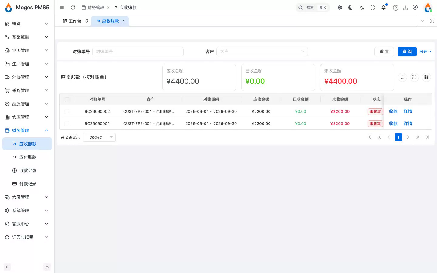 打开应收账款列表