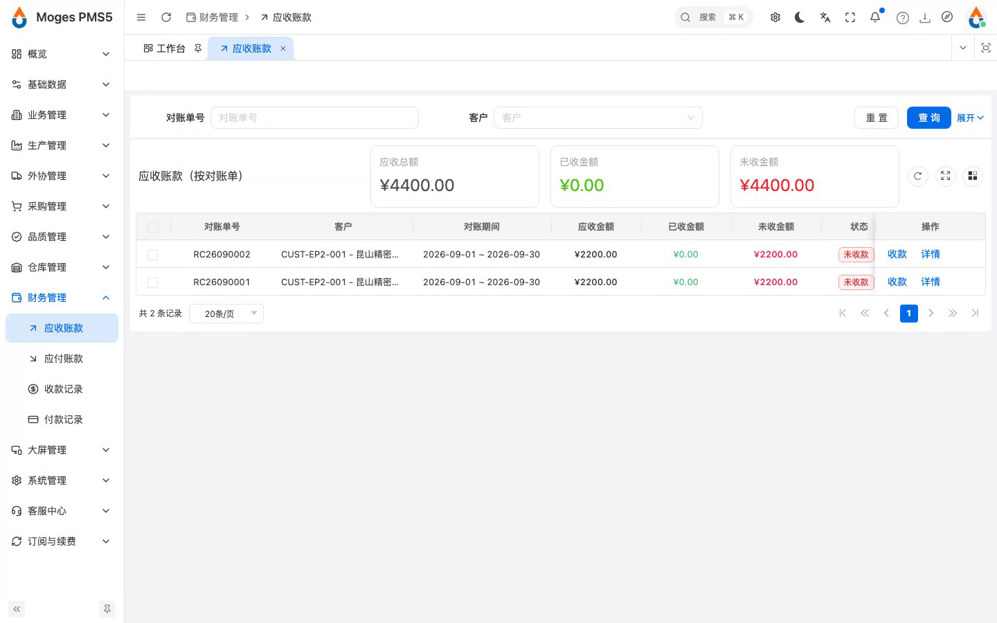 看顶部汇总与对账单列表