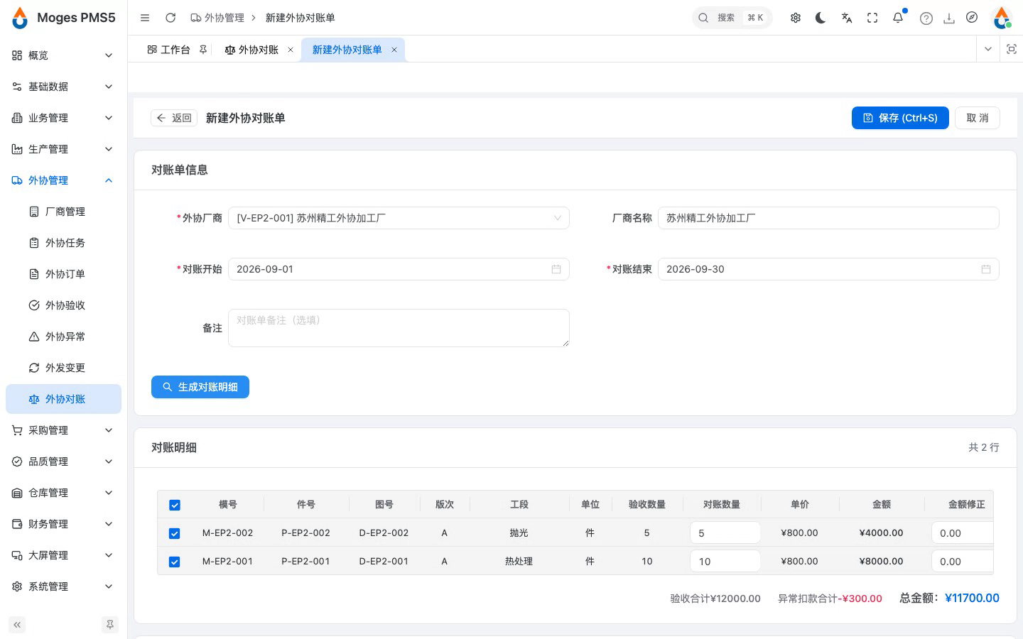 查看带出的明细：验收金额与异常扣款