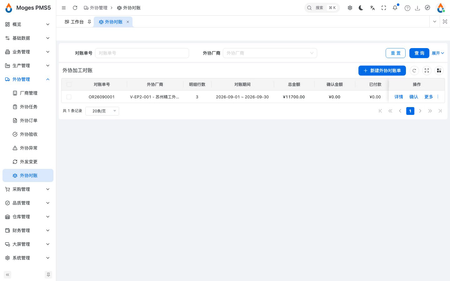 保存对账单，回到列表看草稿