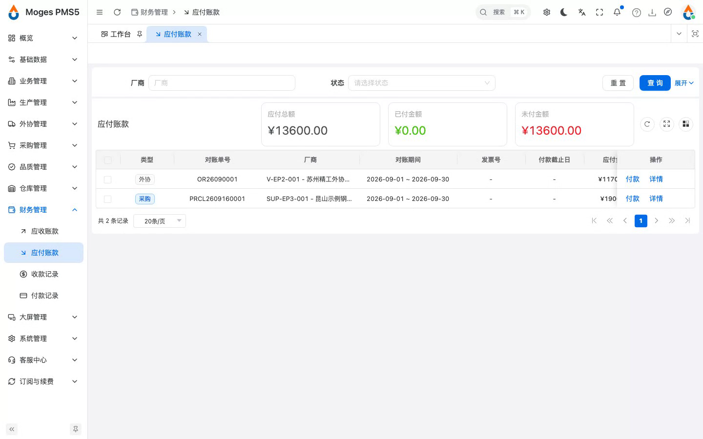 打开应付账款列表