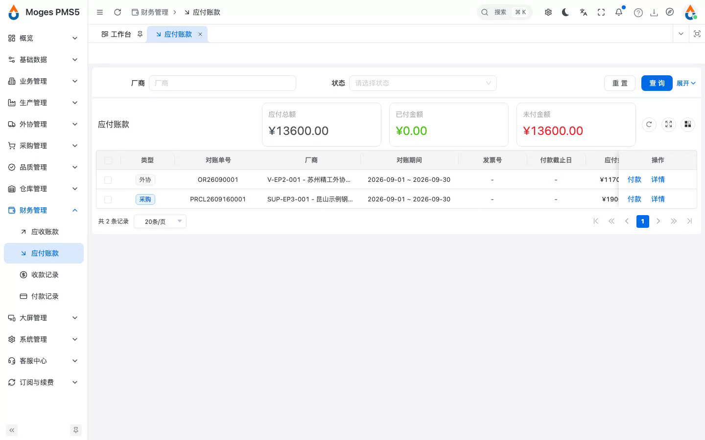 打开应付账款列表