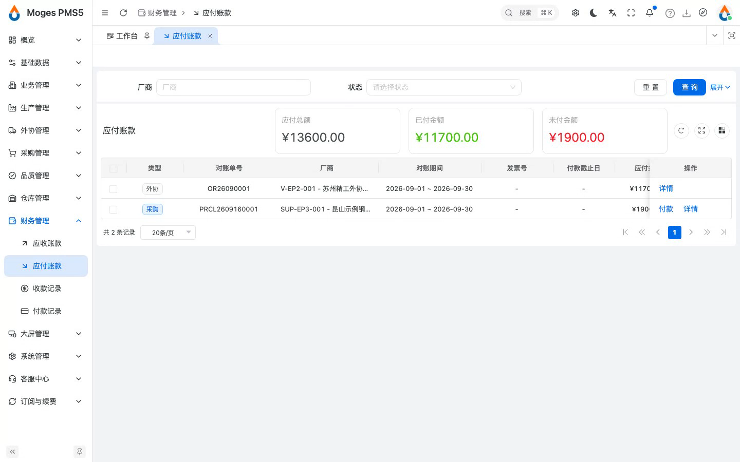保存付款