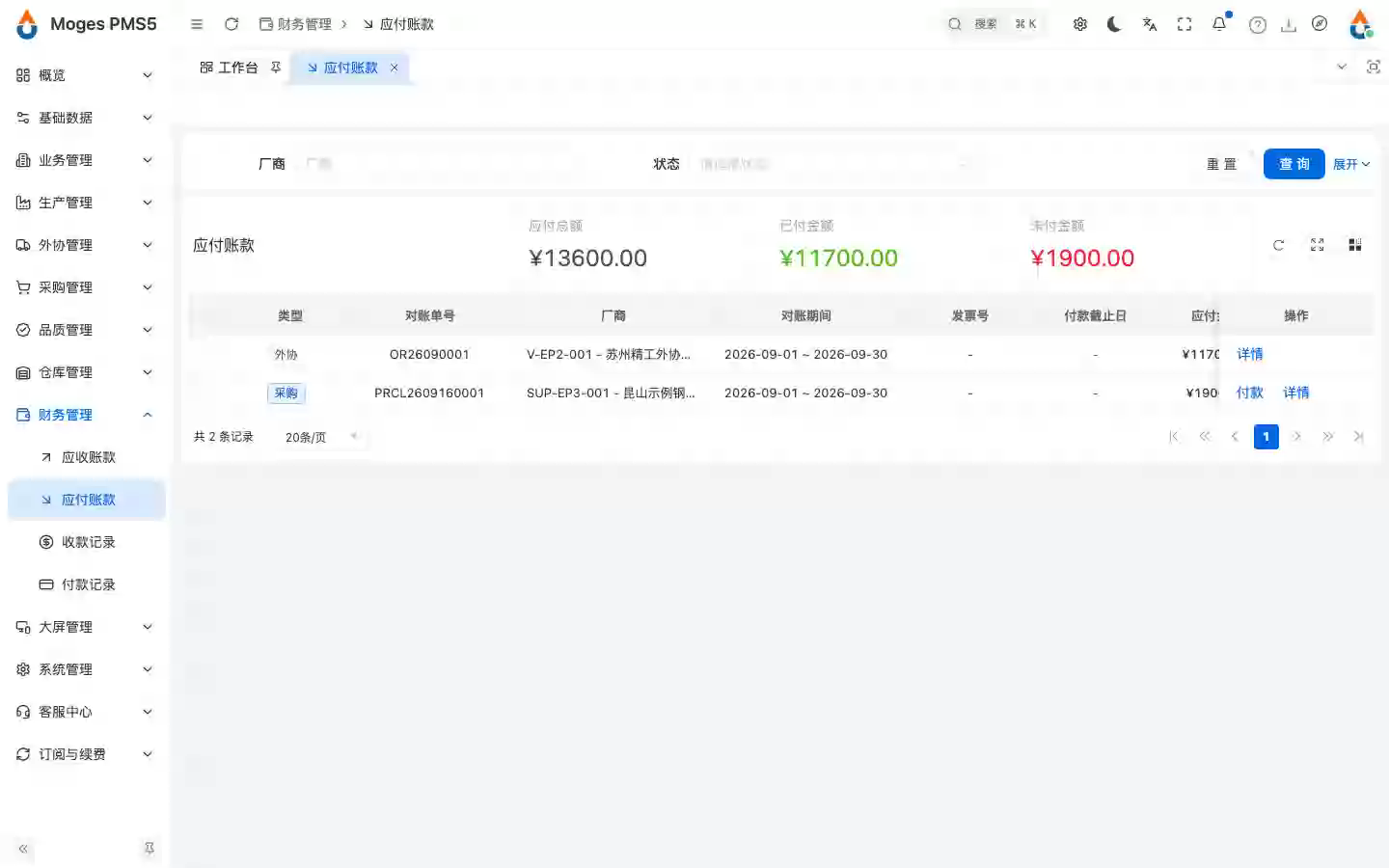 保存付款