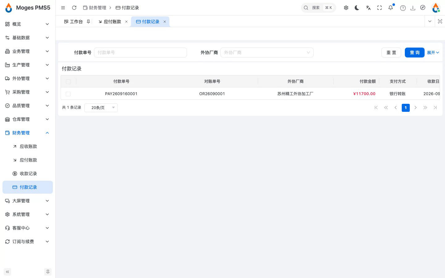 打开付款记录列表