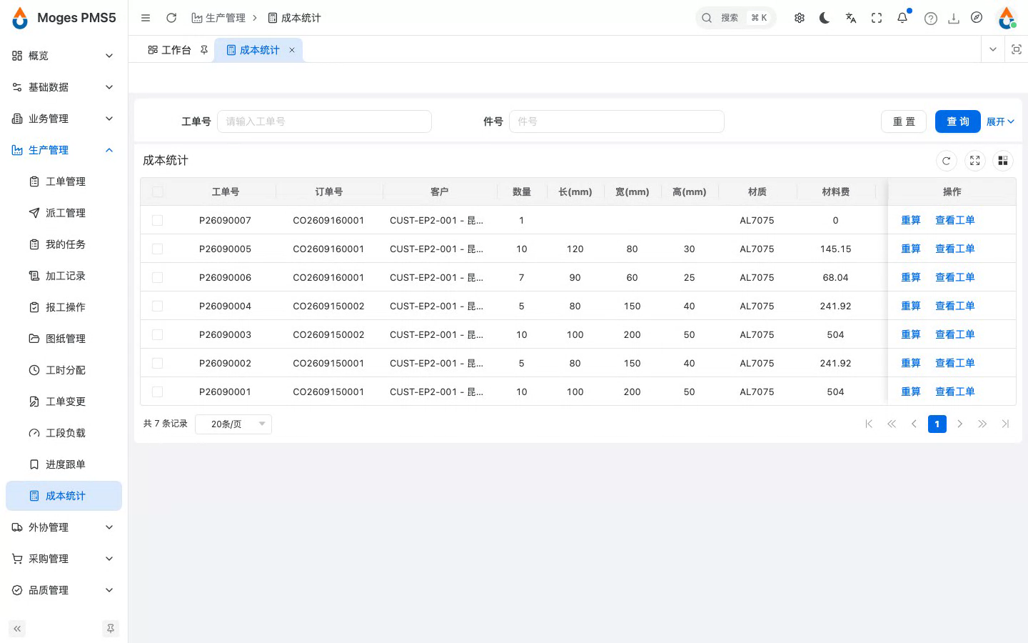 登录并打开成本统计