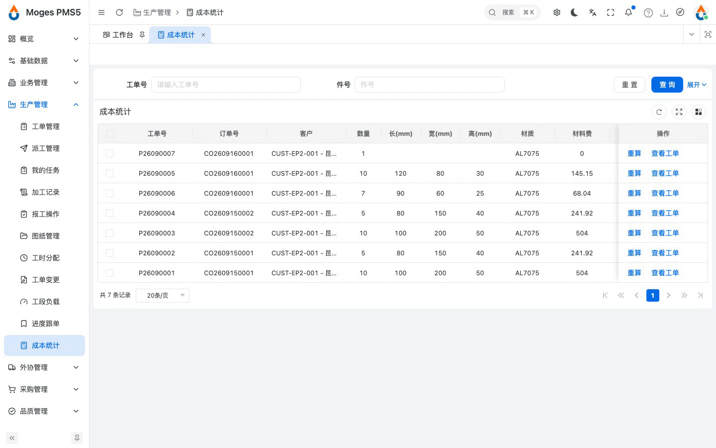 登录并打开成本统计