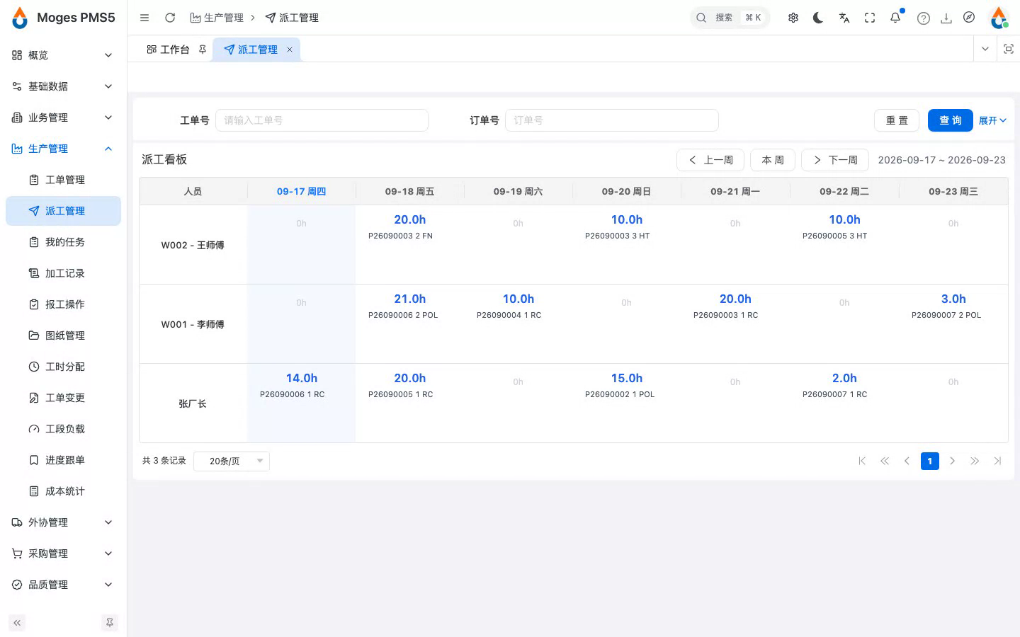 第6集 · 生产现场 封面