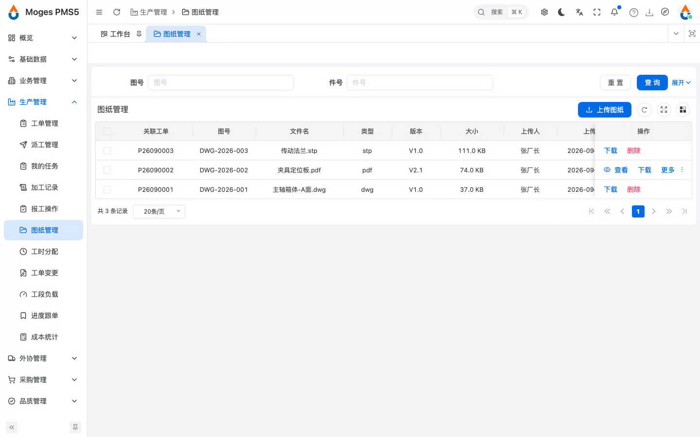 登录并打开图纸管理