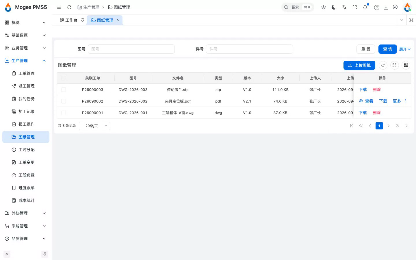 登录并打开图纸管理