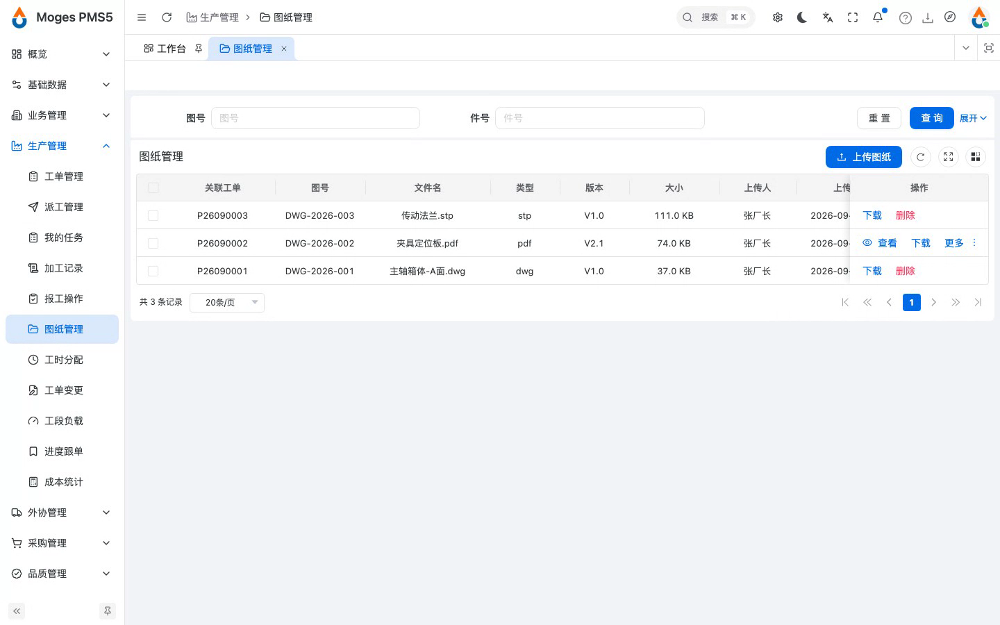 按工单归集的图纸清单